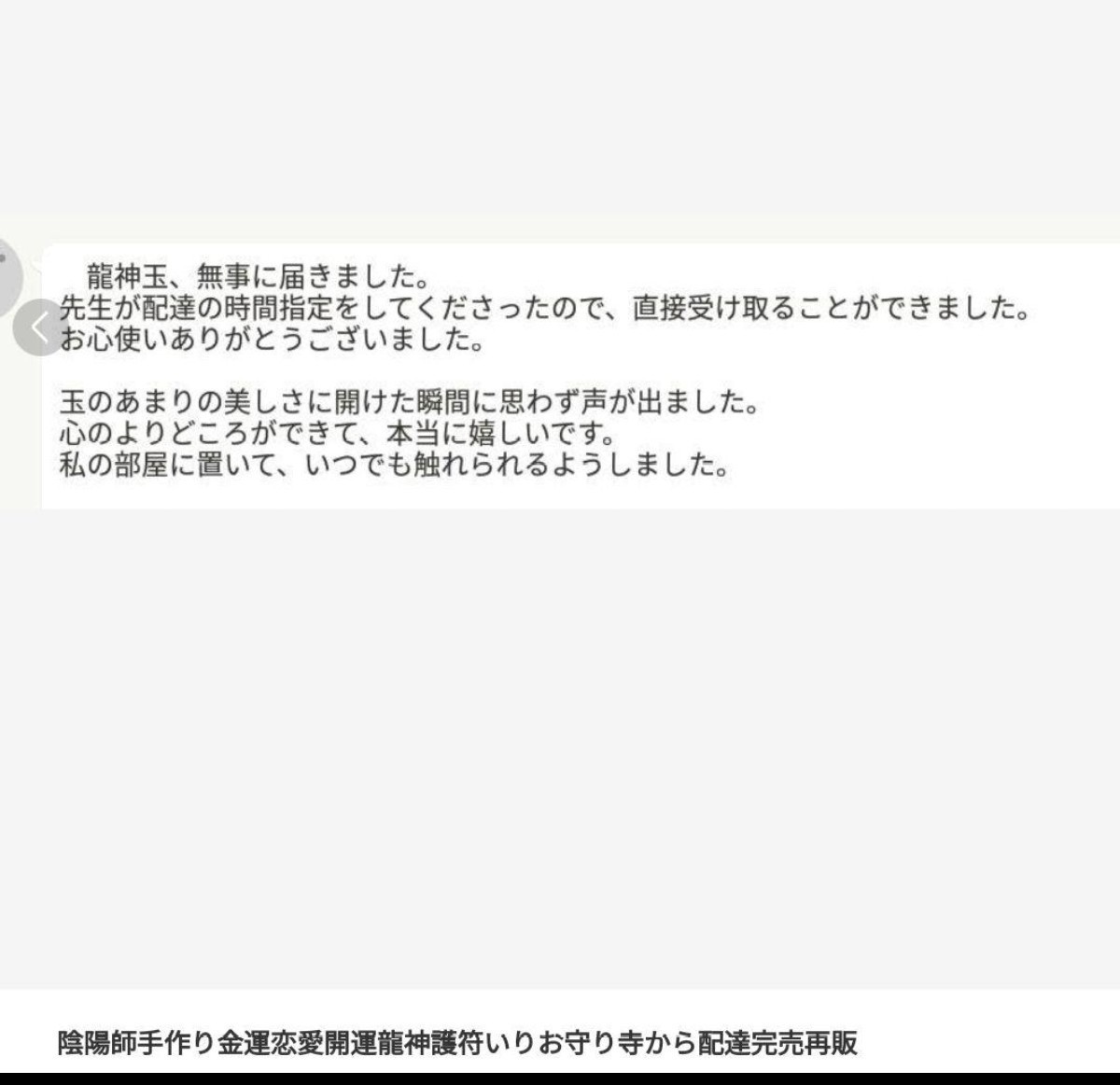 あなたを金運引き寄せ災い打破波動メンテし金運底上げ人生祈祷お守りつき霊視可能ヒーリング引き寄せ力をあなたに！先生です。_画像7