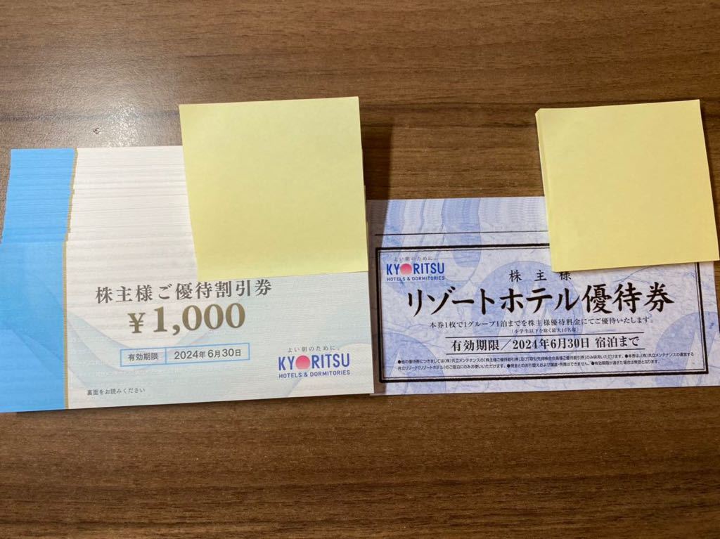 【送料込】最新　共立メンテナンス　株主優待　優待券75,000円分＋リゾートホテル優待券10枚_画像1