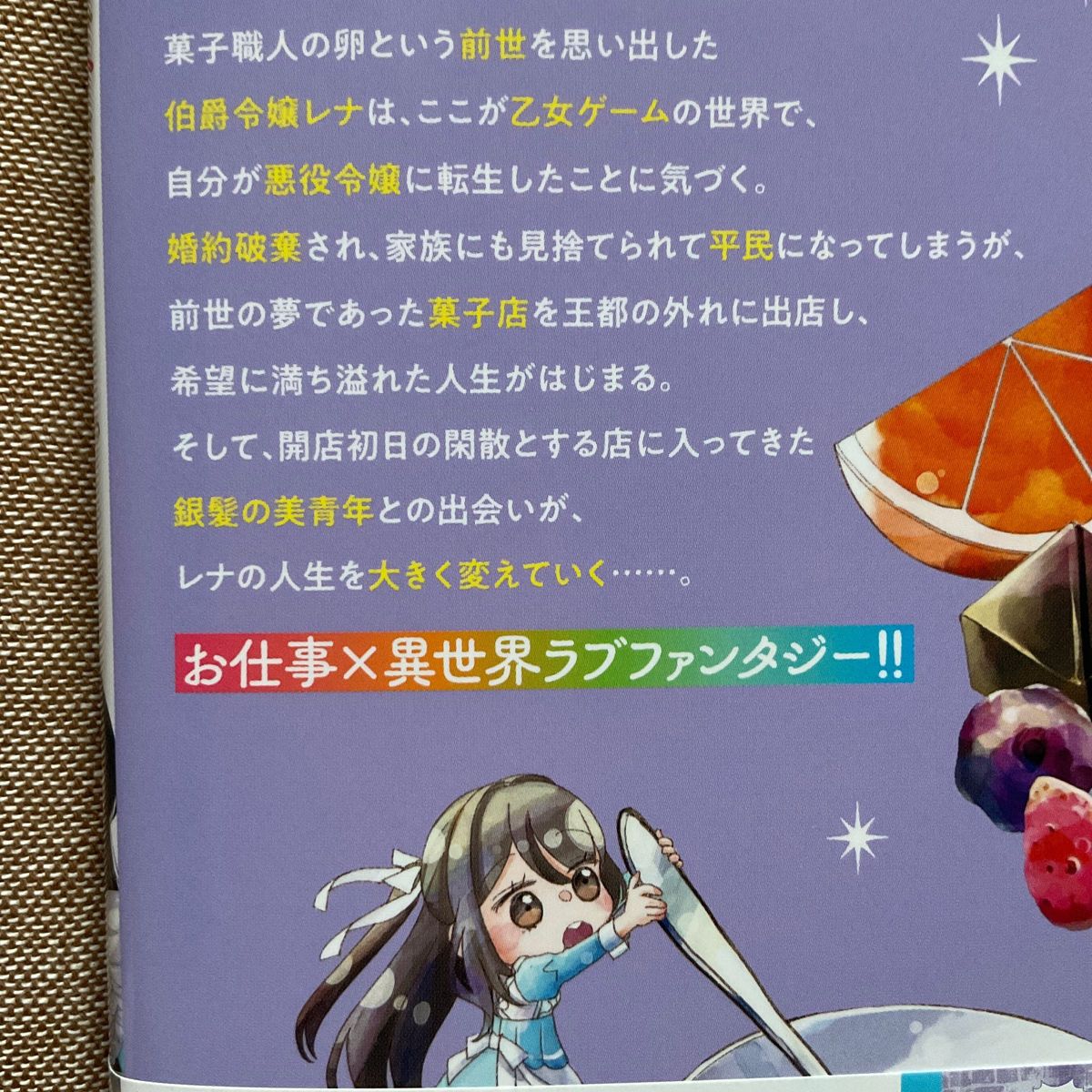 お菓子な悪役令嬢は没落後に甘党の王子に絡まれるようになりました(1) コミックス