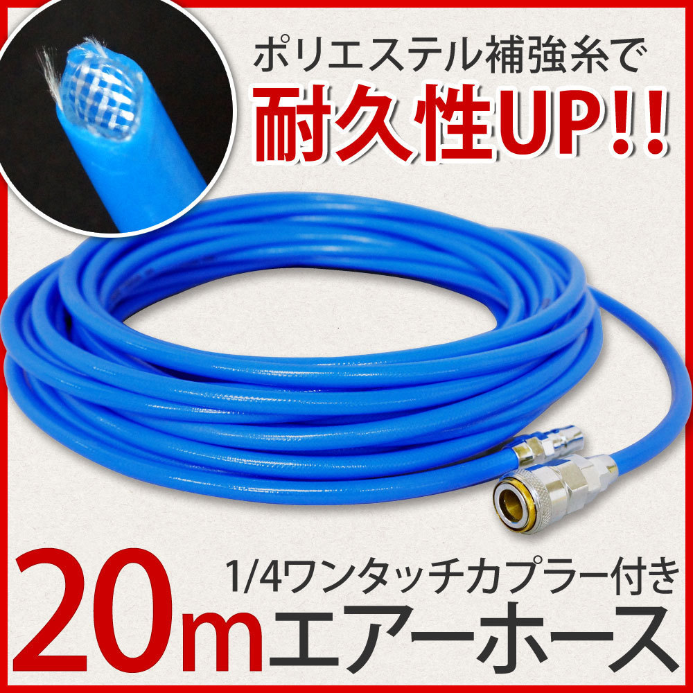 エアーホース 20ｍ ポリウレタン エアーコンプレッサー 10mm 外形 6.5mm 内径 DP320_画像1