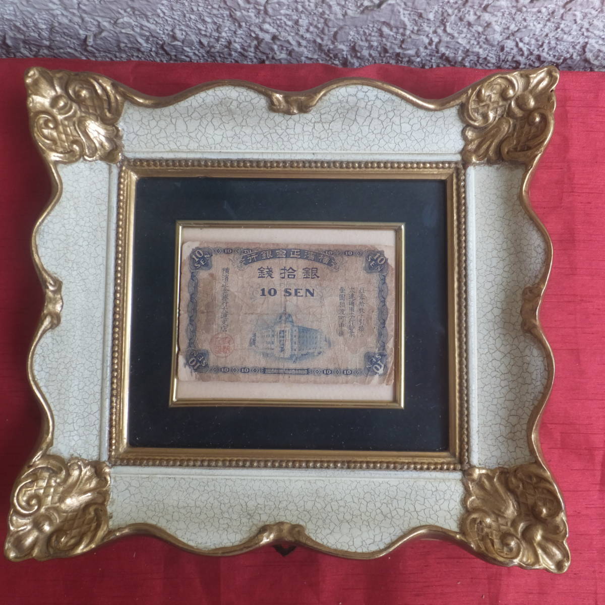 * valuable Yokohama regular gold Bank relation 4 point exhibition |① Yokohama regular gold Bank large ream branch 10 sen note |② present line 10 stock stock certificate |③ present line use engrave 3 sen stamp |④ Bank line member record | genuine article |