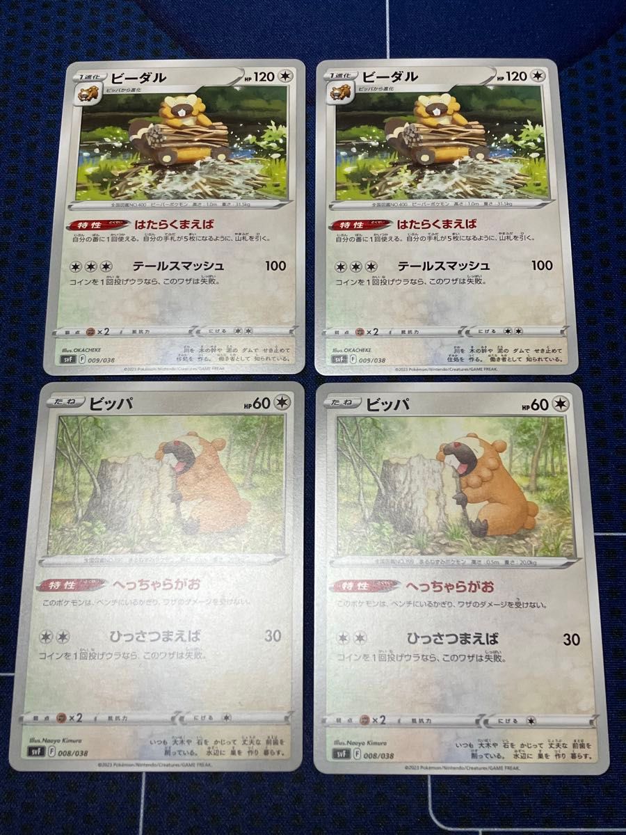 ポケモンカードゲーム【ビーダル(はたらくまえば)、ビッパ×2枚セット】同梱可