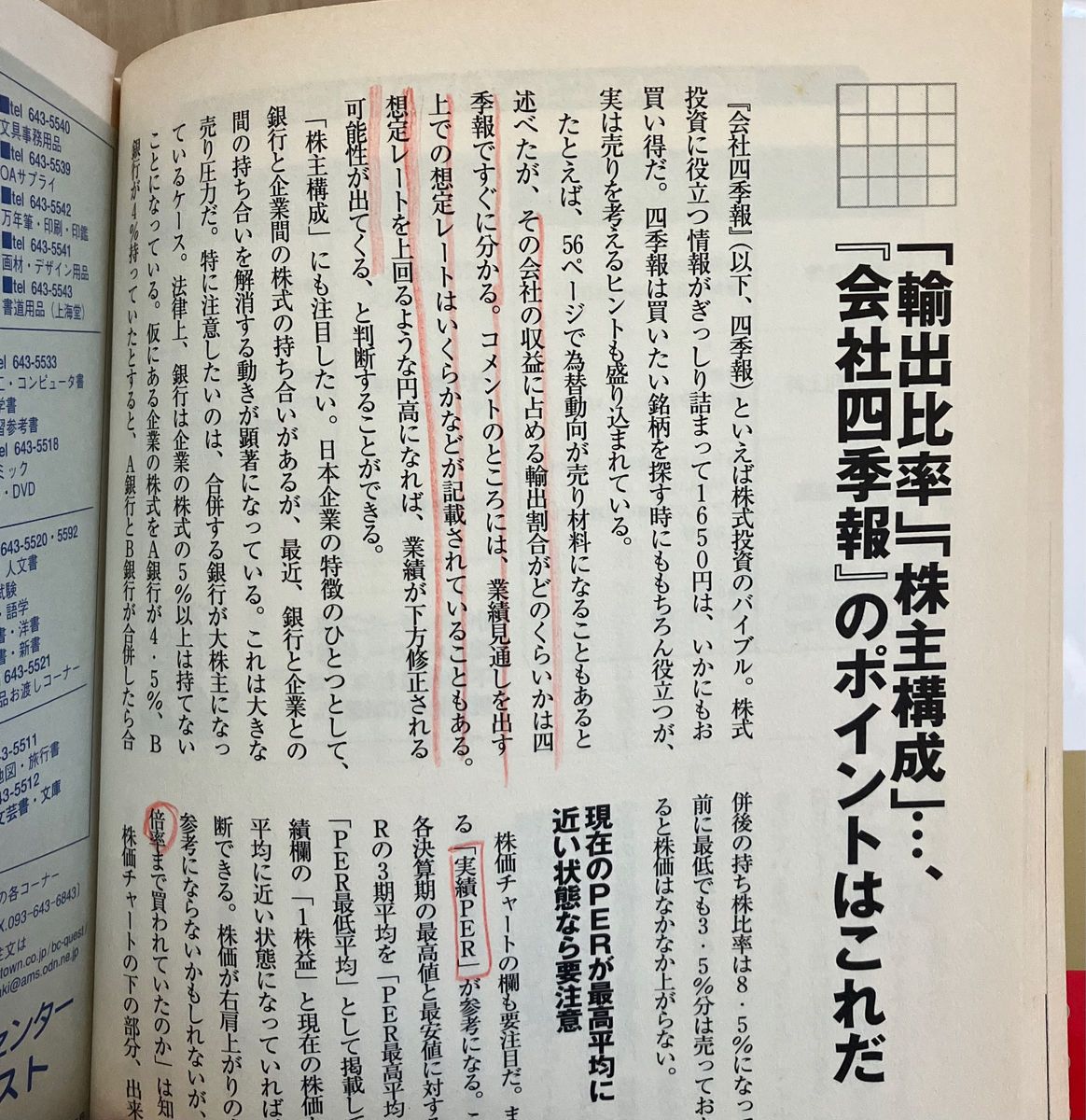 「株はこうして売りなさい : 儲け上手になるための本」ダイヤモンド社編