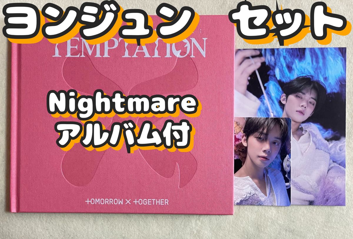 ヨンジュン　トレカ　ポストカード　セット　TXTアルバム　TEMPTATION 3形態セット　CD