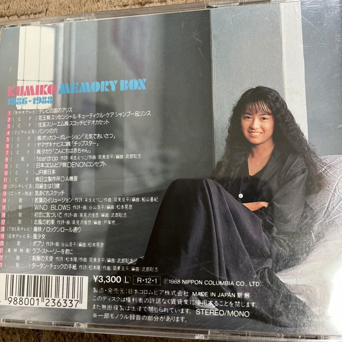 CD アイドル　美少女　後藤久美子『クミコメモリーボックス』_画像2