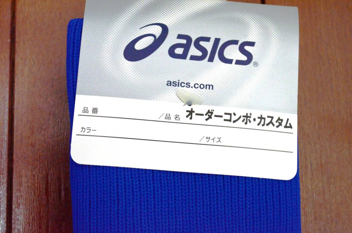 【iru-S63-M】★27(土)まで限定半額★ 超激レア! 現品限り 新品未使用 asics アシックス サッカー ソックス 25-27 某高校強豪校 オーダー品_画像5