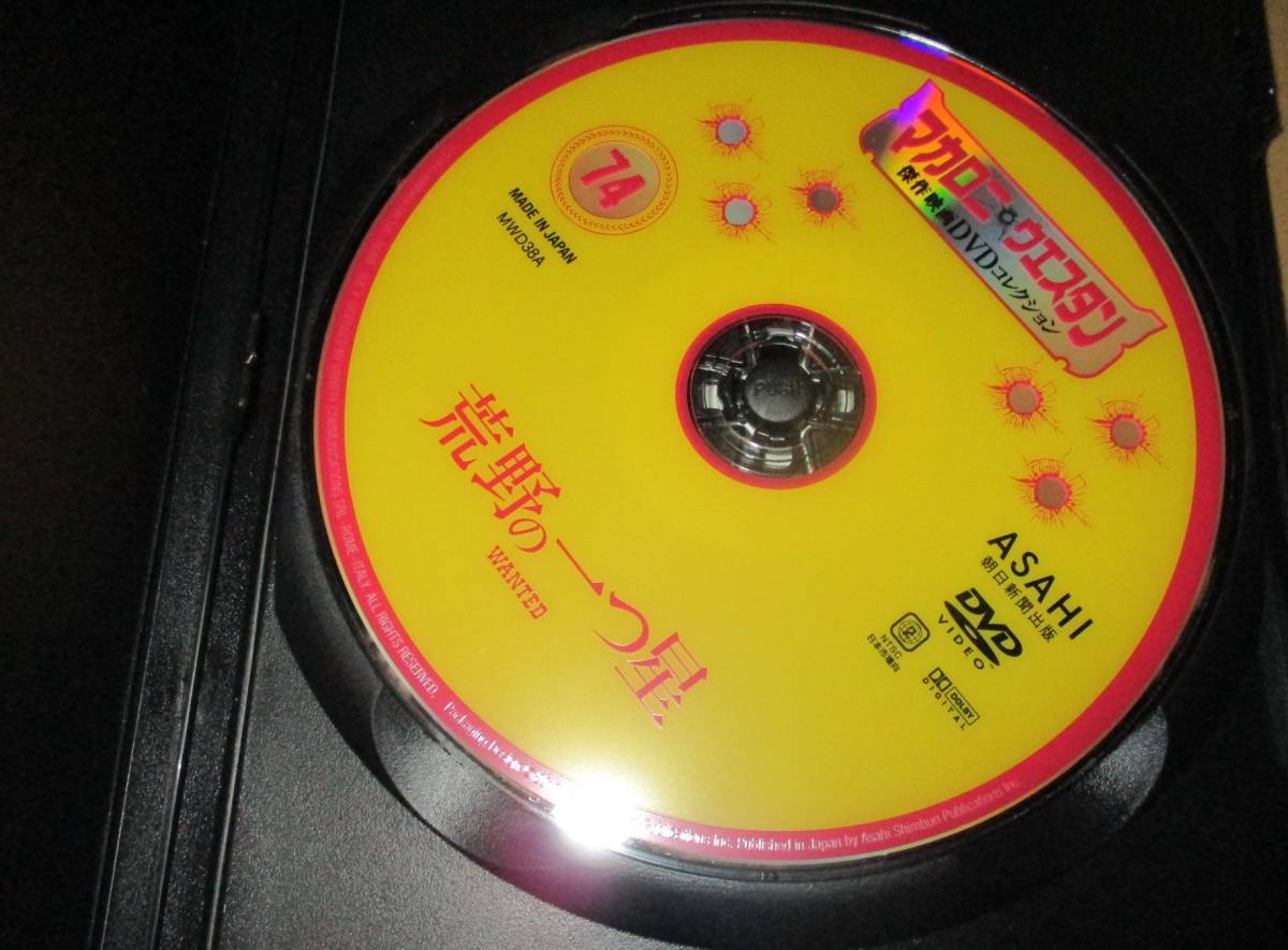 マカロニ・ウエスタン傑作映画DVDコレクション 荒野の一つ星　DVD_画像3