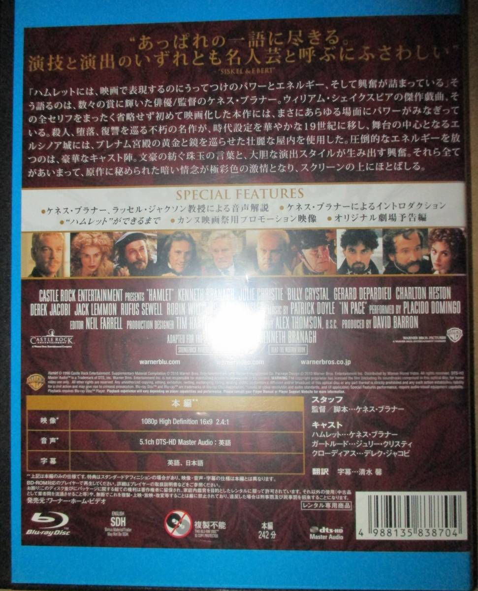 ハムレット レンタル落ちブルーレイ Blu-ray ケネス・ブラナーの画像2