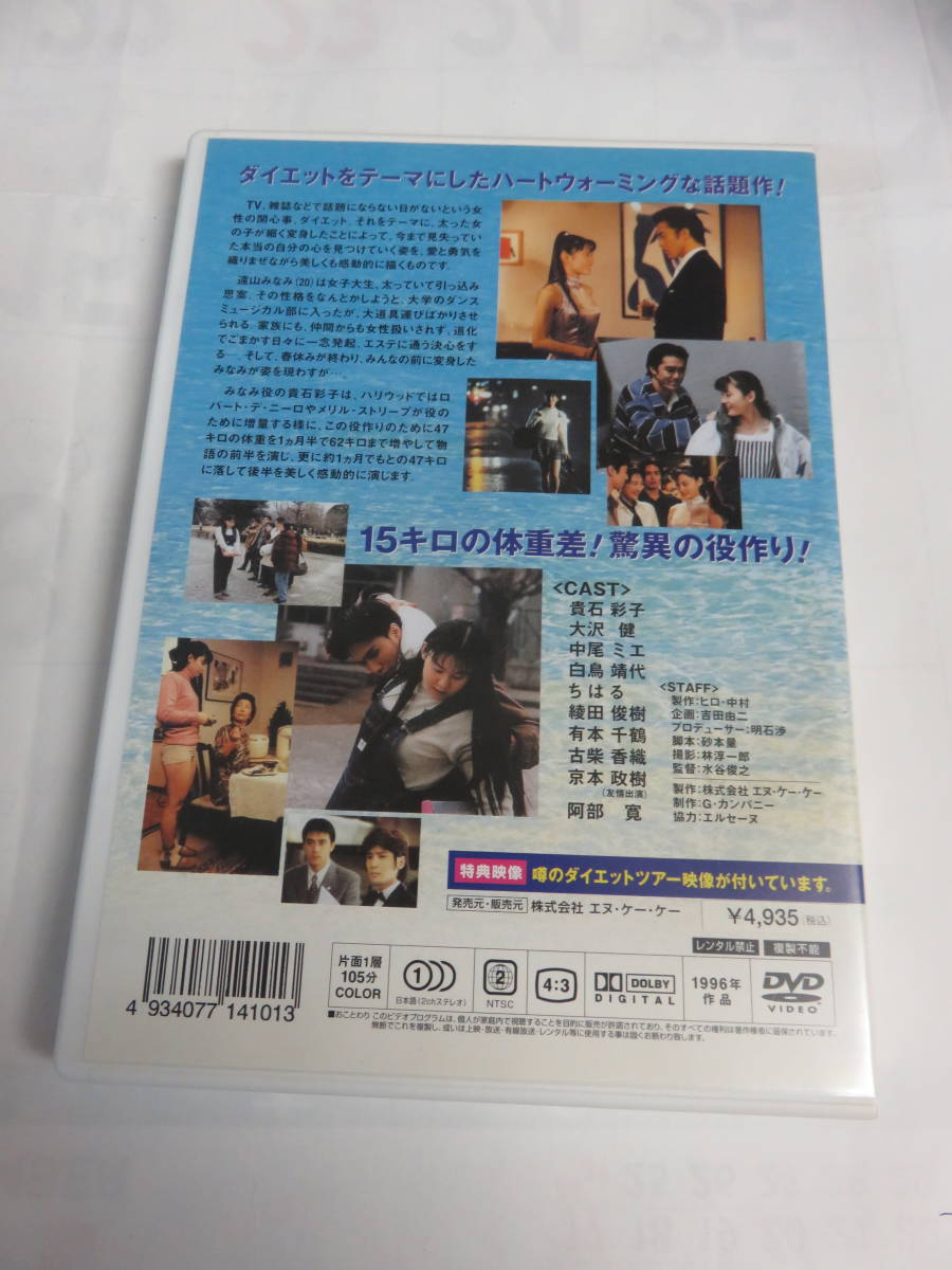 【DVD】素顔になりたい　貴石彩子/大沢健/中尾ミエ/白鳥靖代/ちはる/綾田俊樹/有本千鶴/古柴香織/京本政樹/阿部寛_画像2