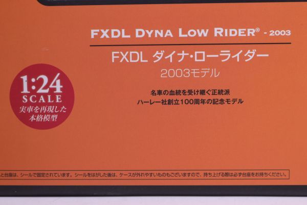 * der Goss tea ni Harley Davidson premium collection 1 number 2003 model FXDL Dyna * Lowrider 1/24 scale De1106