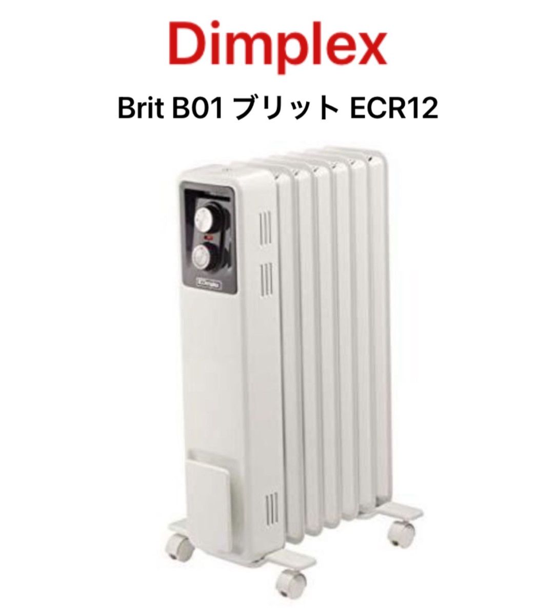 Dimplex オイルフリーヒーター Brit B01 ブリット ECR12