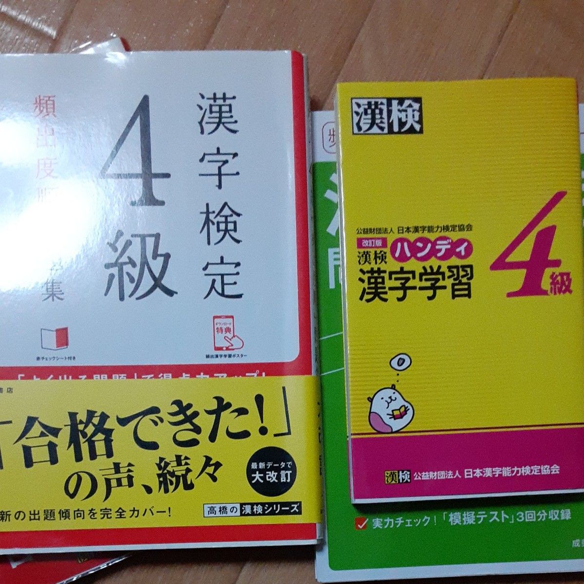 漢検ハンディ漢字学習４級 （改訂版） 日本漢字能力検定協会／編