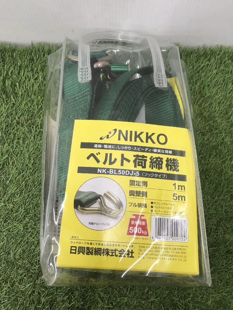 【未使用品】 日興製綱 ニッコウ ラッシングベルトナローフック付 NK-BL50DJ-5 ITFC2COLTQL8