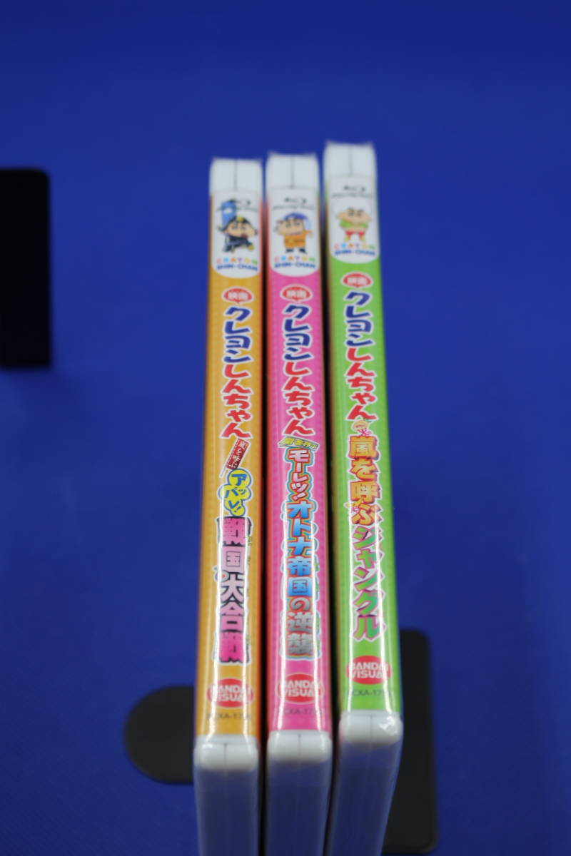 32-15 [未開封]Blu-ray 映画 クレヨンしんちゃん 3作品セット 嵐を呼ぶジャングル アッパレ!戦国大合戦 モーレツ!オトナ帝国の逆襲 _画像10