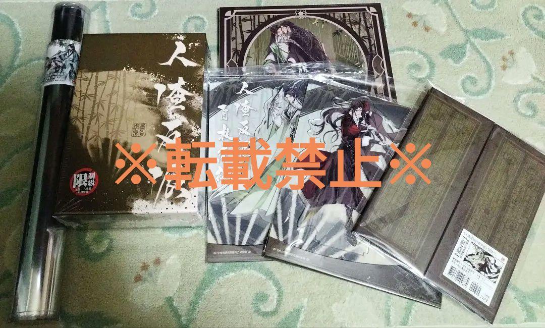 台湾版】人渣反派自救系統 新装版セット【同時購入グッズセット 台湾版】人渣反派自救系統 新装版セット【同時購入グッズセット