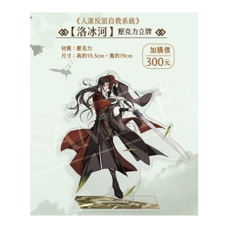 台湾版】人渣反派自救系統 新装版セット【同時購入グッズセット 台湾版】人渣反派自救系統 新装版セット【同時購入グッズセット