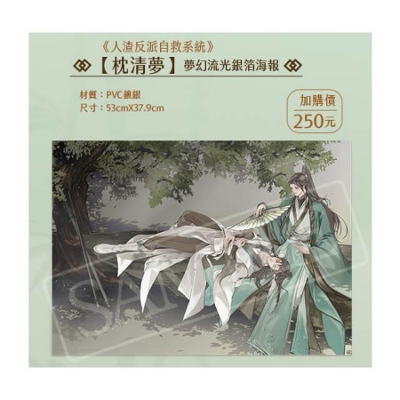 台湾版】人渣反派自救系統 新装版セット【同時購入グッズセット 台湾版】人渣反派自救系統 新装版セット【同時購入グッズセット