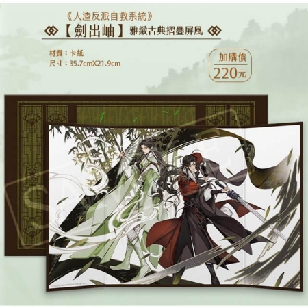 台湾版】人渣反派自救系統 新装版セット【同時購入グッズセット 台湾版】人渣反派自救系統 新装版セット【同時購入グッズセット