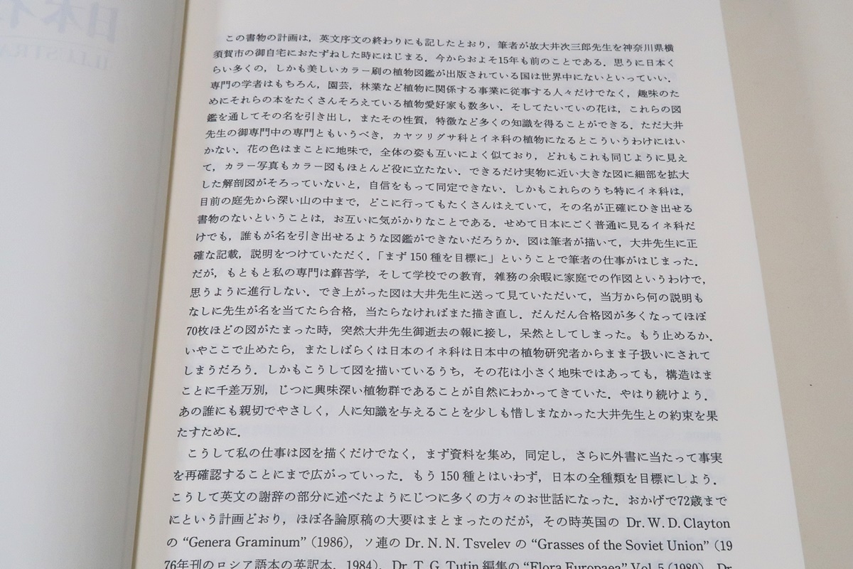  Japan ine. plant map ./13 year too much .... finished .... work * other plant in comparison with identification .. step . difficult accurately name . discount ... illustrated reference book is this till ....