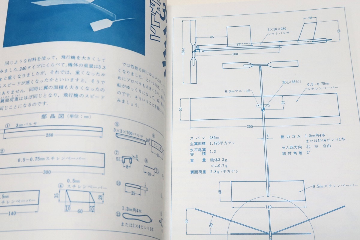 切りぬく本・よく飛ぶ紙飛行機集・第1集/飛ぶ飛ぶ・室内飛行機集/2冊/紙の特質を生かすようインダストリアルデザインの考えを入れて設計