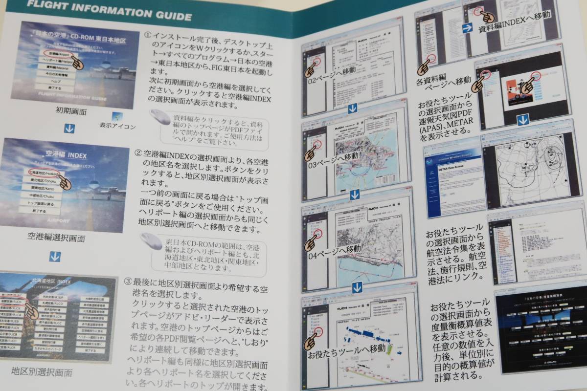 日本の空港・東日本地区/CD-ROM/VFRパイロットの飛行場情報誌日本の空港を集録・オリジナルページと同等レベルの解像度・機内携帯に最適_画像7