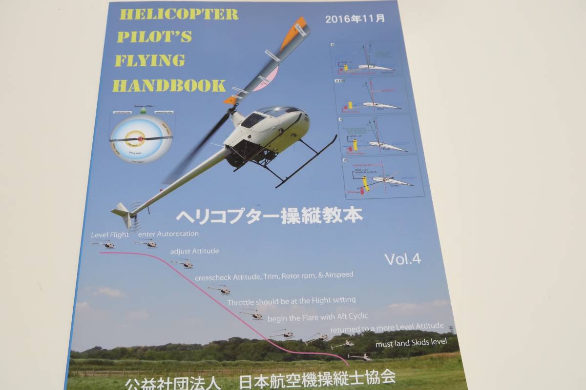  helicopter . length textbook /.. company . juridical person Japan Air Lines machine . length . association / business car . length .. real ground examination examination person . reference book as use is possible thing * standard .. textbook 