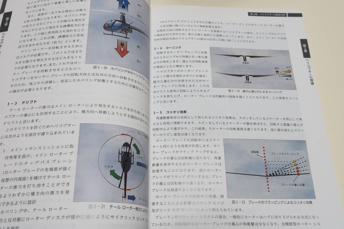  helicopter . length textbook /.. company . juridical person Japan Air Lines machine . length . association / business car . length .. real ground examination examination person . reference book as use is possible thing * standard .. textbook 