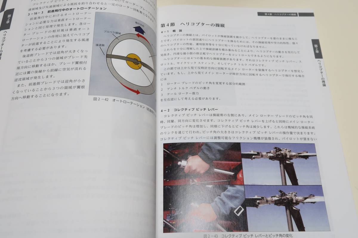  helicopter . length textbook /.. company . juridical person Japan Air Lines machine . length . association / business car . length .. real ground examination examination person . reference book as use is possible thing * standard .. textbook 