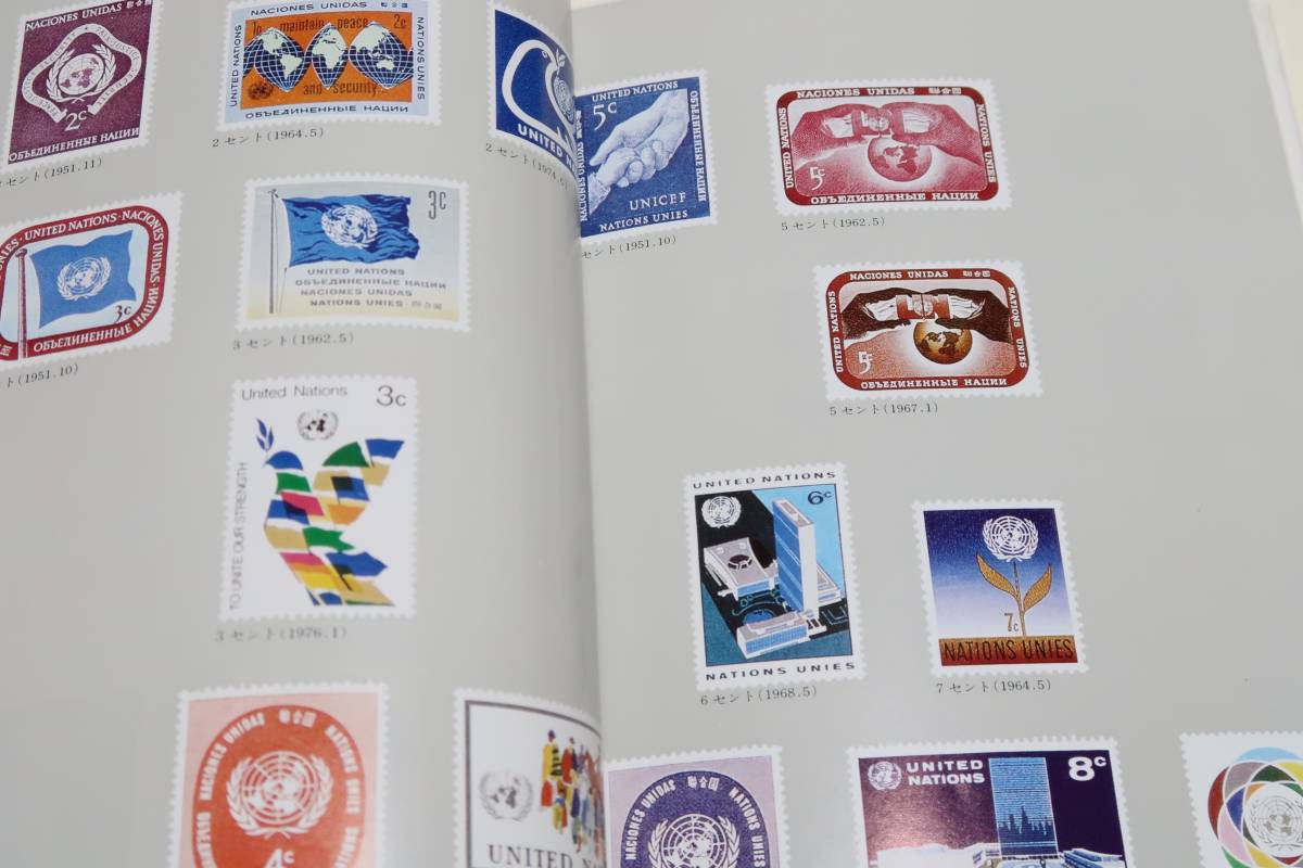 国連切手1951-1977/国連切手の発展の歴史は国連の発展の歴史であり困難で複雑な現代国際社会の中で国連が果たす重要な役割を象徴的に物語る_画像2