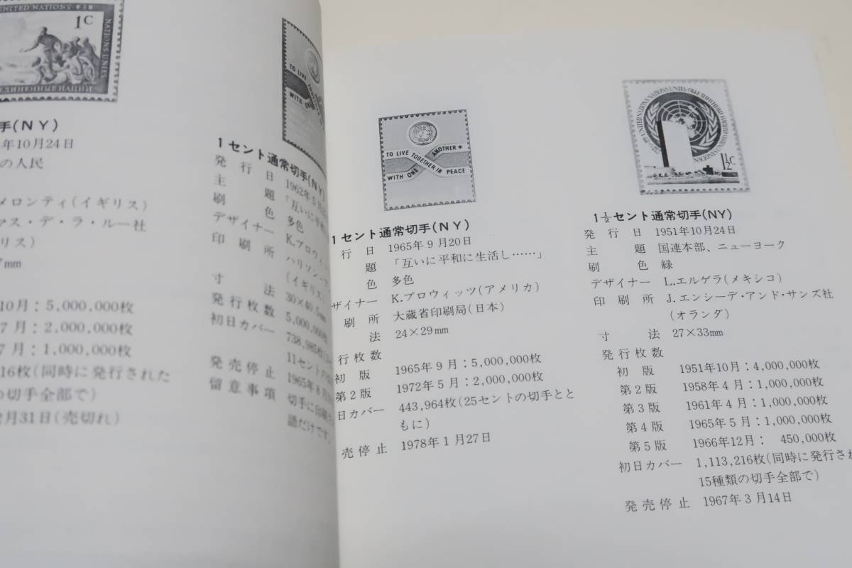 国連切手1951-1977/国連切手の発展の歴史は国連の発展の歴史であり困難で複雑な現代国際社会の中で国連が果たす重要な役割を象徴的に物語る_画像8