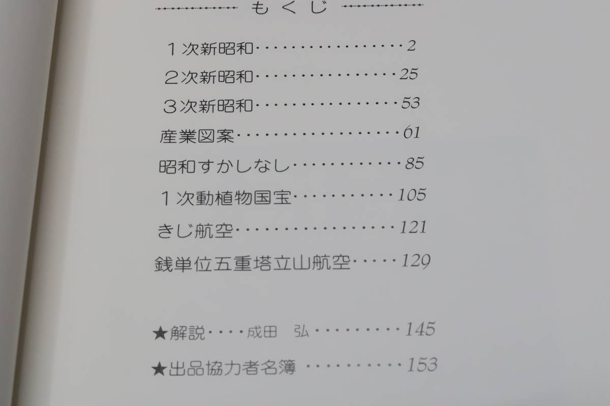 JAPEX・ジャペックス記念出版5冊/印紙・証紙1872-1986/年賀1847-1985/戦前の記念・特殊切手1894-1944/日本ステーショナリー使用例/日本_画像4