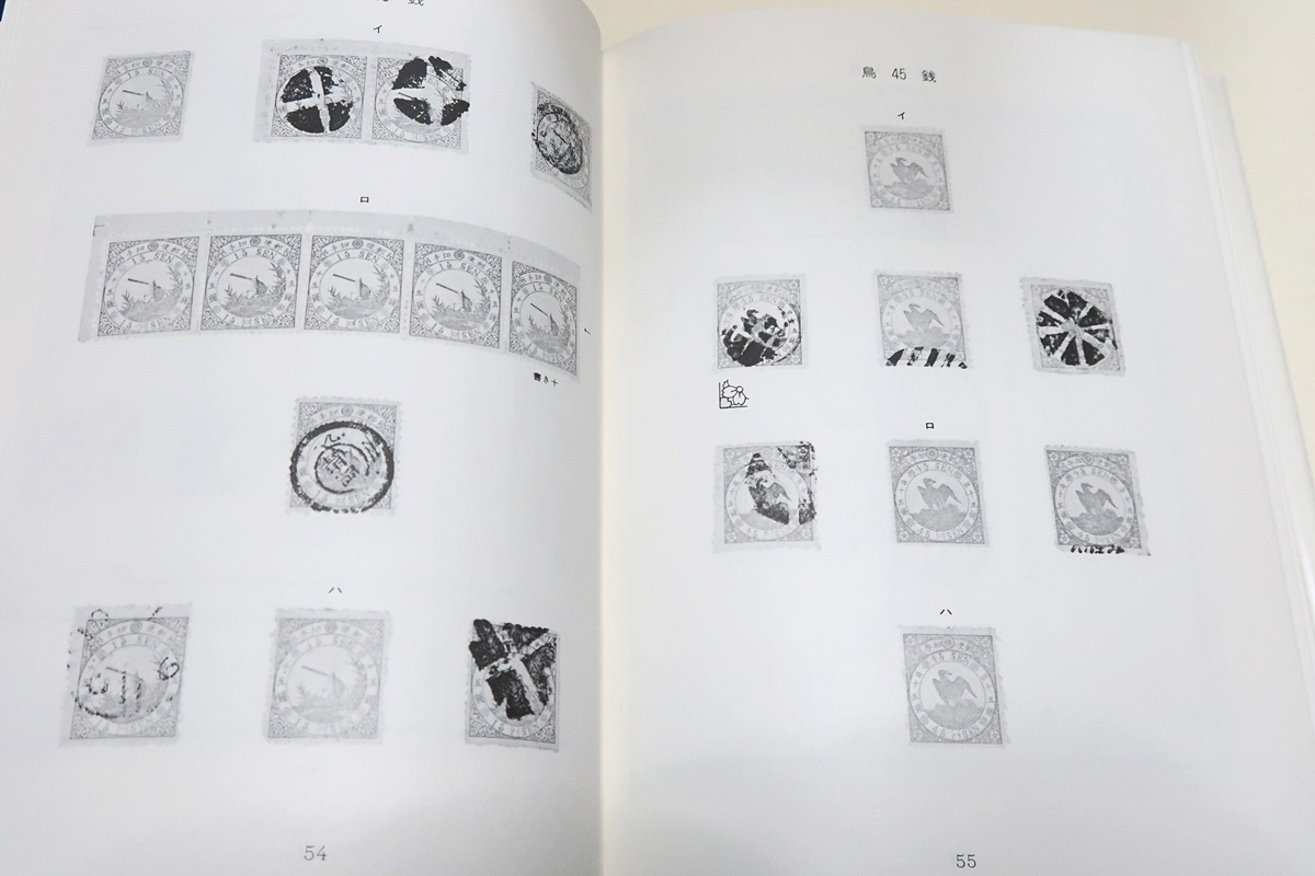 日本切手の本5冊/原色日本切手図鑑1985/日本切手百科事典・水原明窓/日本切手精集・村田守保コレクション/日本切手100年小史・今井修・署名の画像8