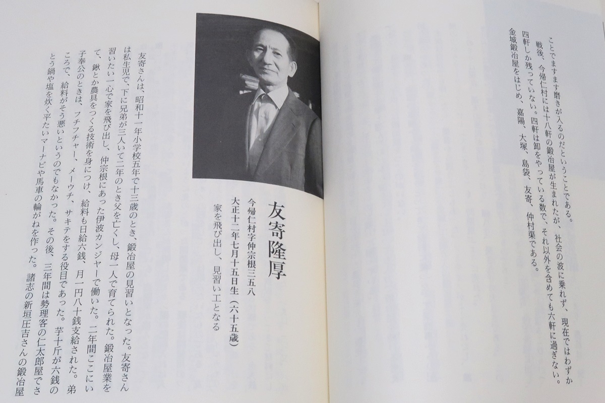 沖縄の鍛冶屋/福地曠昭/生活と鉄を結びつけた村の鍛冶屋にスポットをあて戦前貧しかった時代戦時中の苦しかった時代戦後の復興の時代と書く_画像9