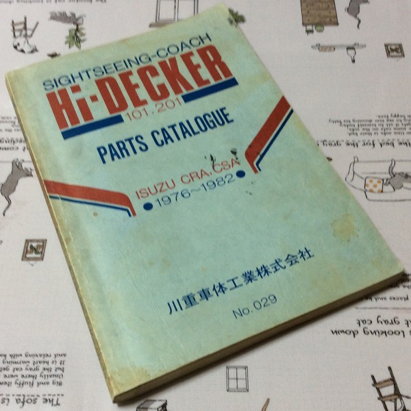 〓★〓旧車バスカタログ　『PARTS CATALOGUE NO.029 Hi-DECKER 101 201 CRA CSA 1976～1982』川重車体工業_経年相応の劣化傷み汚れ等ご容赦ください