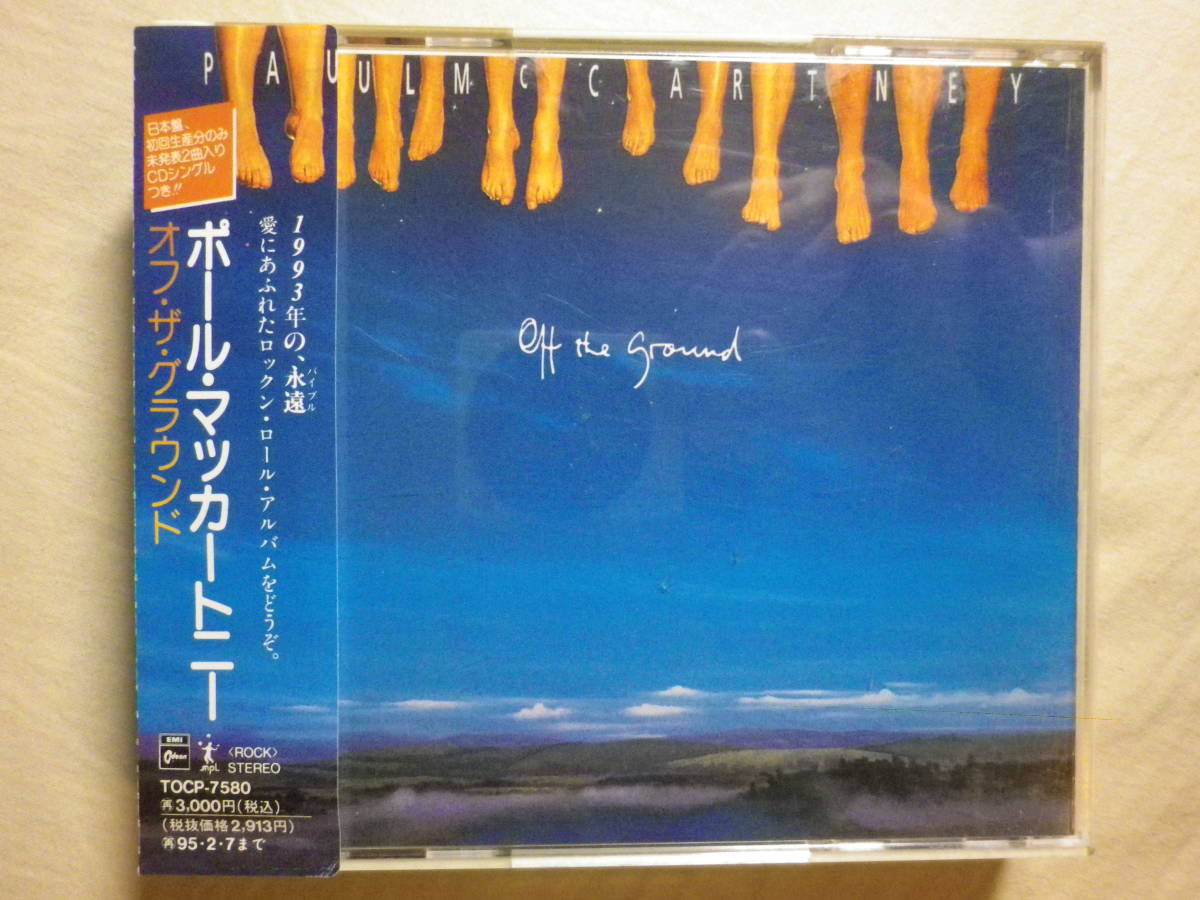 2枚組仕様 『Paul McCartney/Off The Ground(1993)』(1993年発売,TOCP-7580,廃盤,国内盤帯付,歌詞対訳付,Hope Of Deliverlance)の画像1