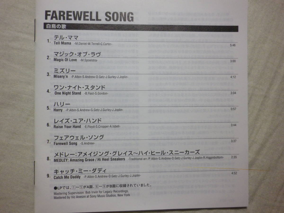 紙ジャケ仕様 『Janis Joplin/farewell Song(1982)』(リマスター音源,2008年発売,SICP-1674,国内盤帯付,歌詞対訳付,未発表曲集)の画像5