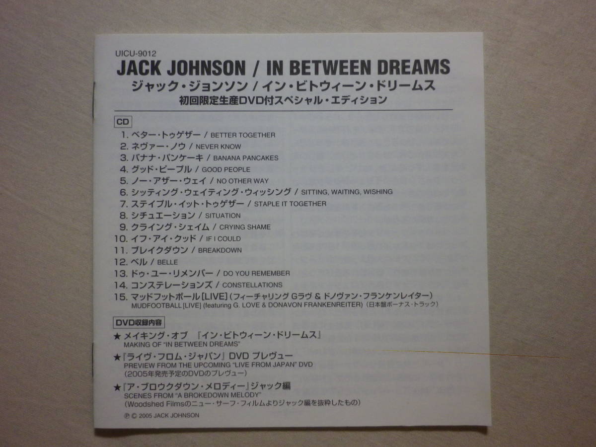 DVD付限定盤 『Jack Johnson/In Between Dreams+1(2005)』(2005年発売,UICU-9012,国内盤帯付,歌詞対訳付,Better Together,SSW,Surf)_画像6