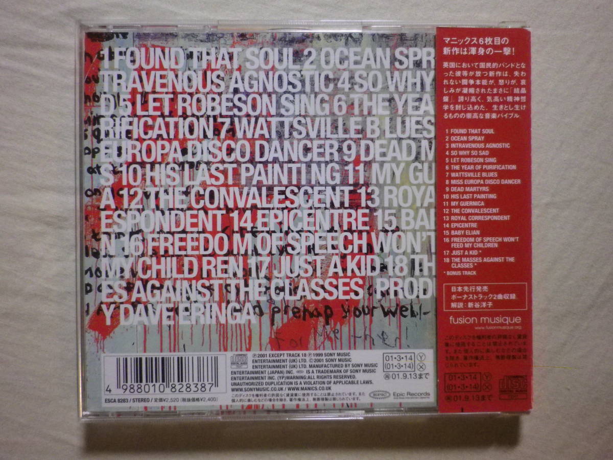 『Manic Street Preachers/Know Your Enemy+2(2001)』(2001年発売,ESCA-8283,国内盤帯付,歌詞対訳付,Found That Soul,So Why So Sad)_画像2