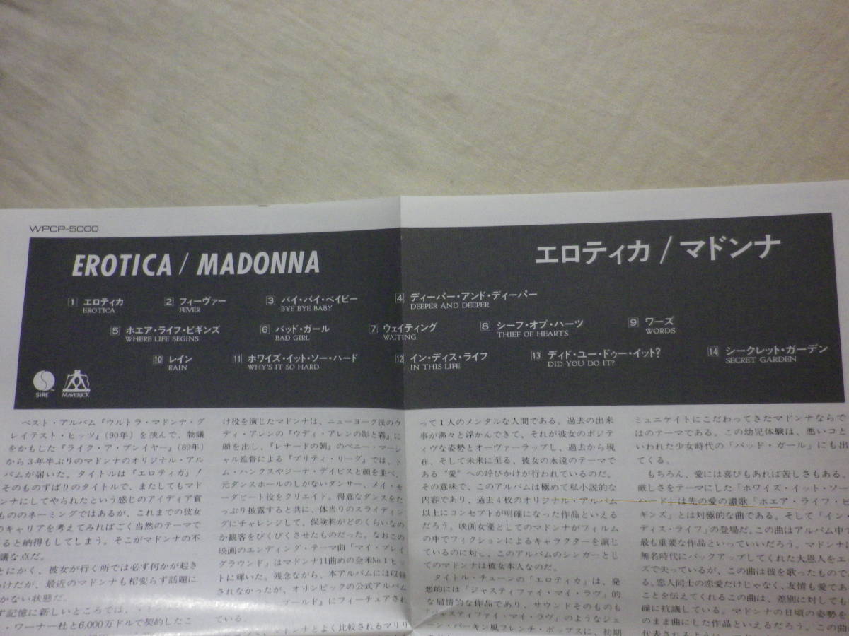 『Madonna/Erotica(1992)』(1992年発売,WPCP-5000,廃盤,国内盤帯付,歌詞対訳付,Deeper And Deeper,Bad Girl,Rain,Why's It So Hard)_画像5