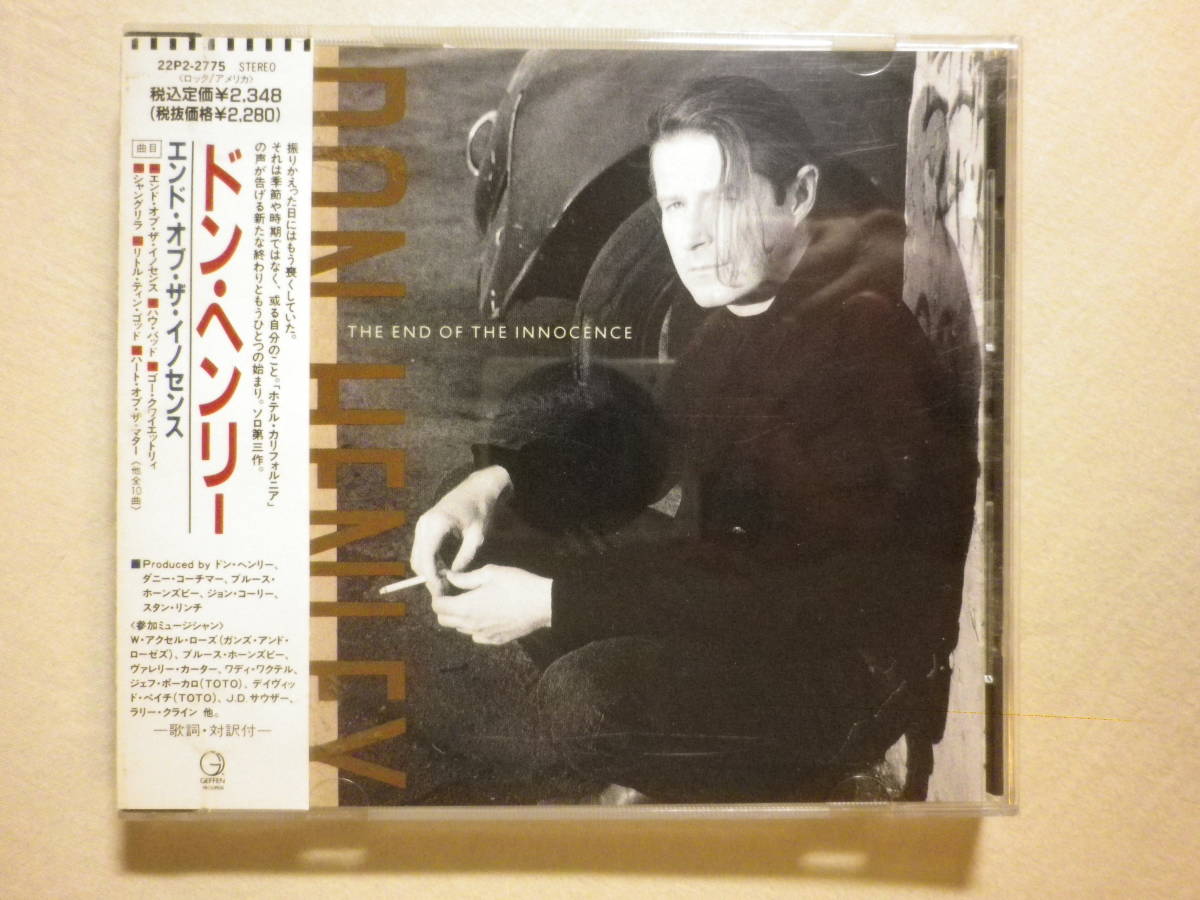 『Don Henley/The End Of The Innocence(1989)』(1989年発売,22P2-2775,3rd,廃盤,国内盤帯付,歌詞対訳付,The Heart Of The Matter)_画像1