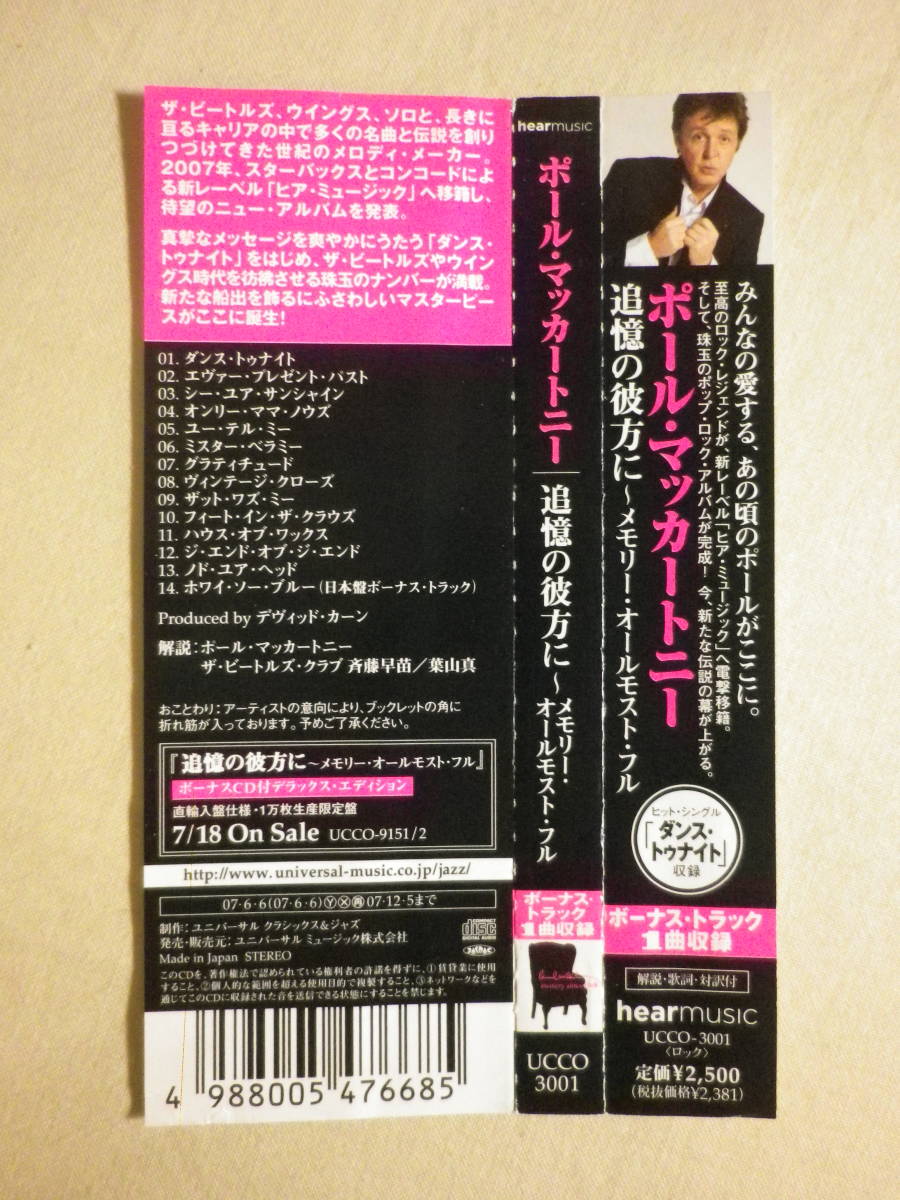 『Paul McCartney/Memory Almost Full+1(2007)』(2007年発売,UCCO-3001,国内盤帯付,歌詞対訳付,Dance Tonight,Only Mama Knows)_画像4