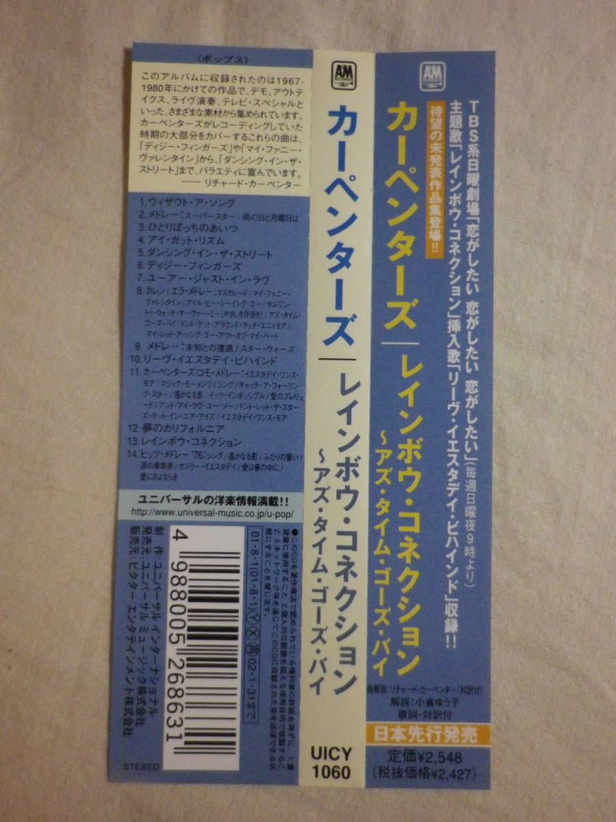 『Carpenters/As Time Goes By(2001)』(2001年発売,UICY-1060,国内盤帯付,歌詞対訳付,Rainbow Connection,Without A Song,Nowhere Man)_画像4