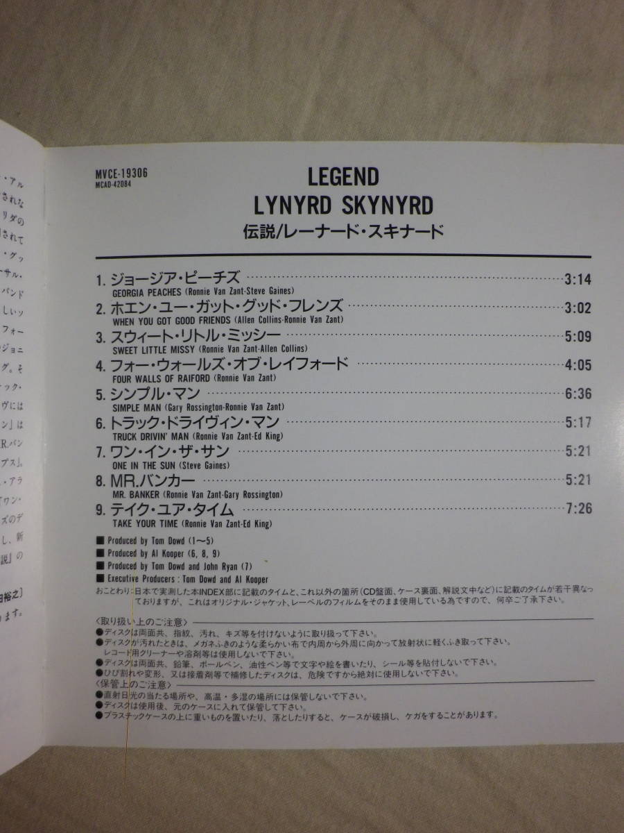 『Lynyrd Skynyrd/Legend(1987)』(1997年発売,MVCE-19306,廃盤,国内盤帯付,歌詞対訳付,未発表音源集,Simple Man,サザン・ロック)_画像5