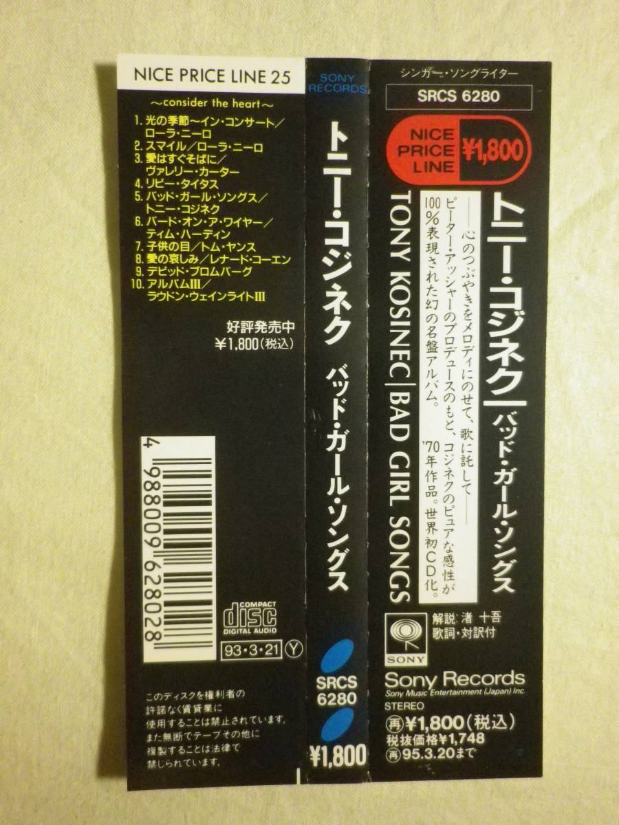 『Tony Kosinec/Bad Girl Songs(1970)』(1993年発売,SRCS-6280,2nd,廃盤,国内盤帯付,歌詞対訳付,SSW名盤,Peter Asher)_画像4