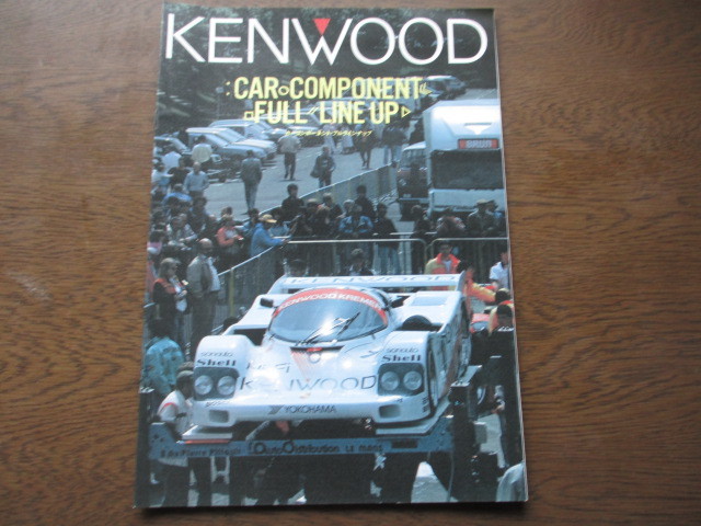 KENWOOD（ケンウッド）カー コンポーネント　総合カタログ (1987年）_画像1