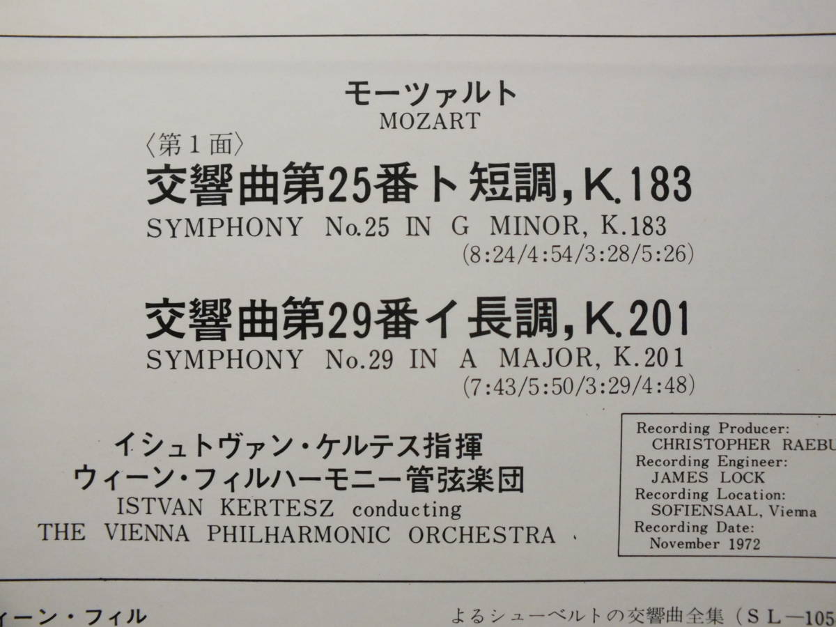 LP SLC 2353 イシュトヴァン・ケルテス　モーツァルト　交響曲　第25番　第29番　ウィーン・フィルハーモニー 【8商品以上同梱で送料無料】_画像4