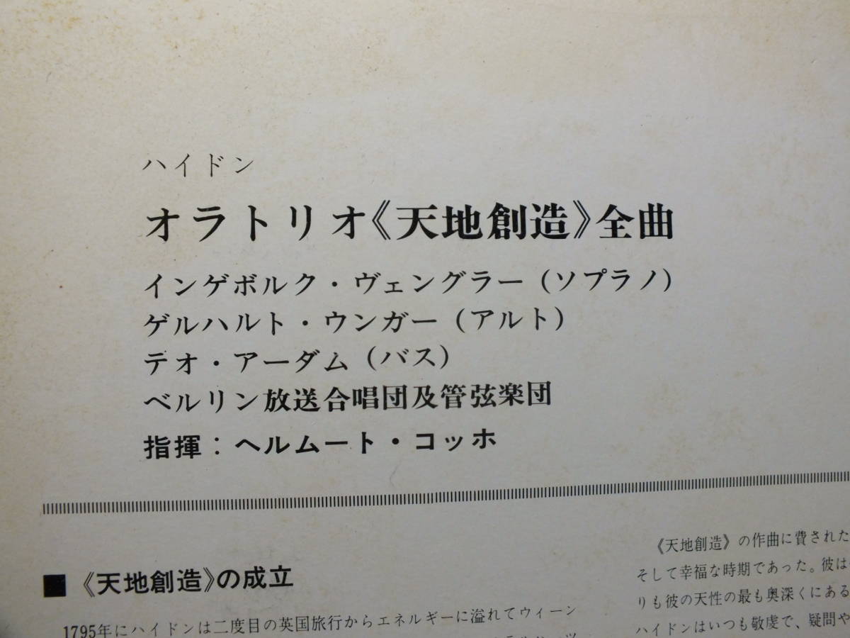 LP SMH 1041-2 インゲボルク・ヴェングラー　ヘルムート・コッホ　ハイドン　オラトリオ　天地創造　全曲 【8商品以上同梱で送料無料】_画像9