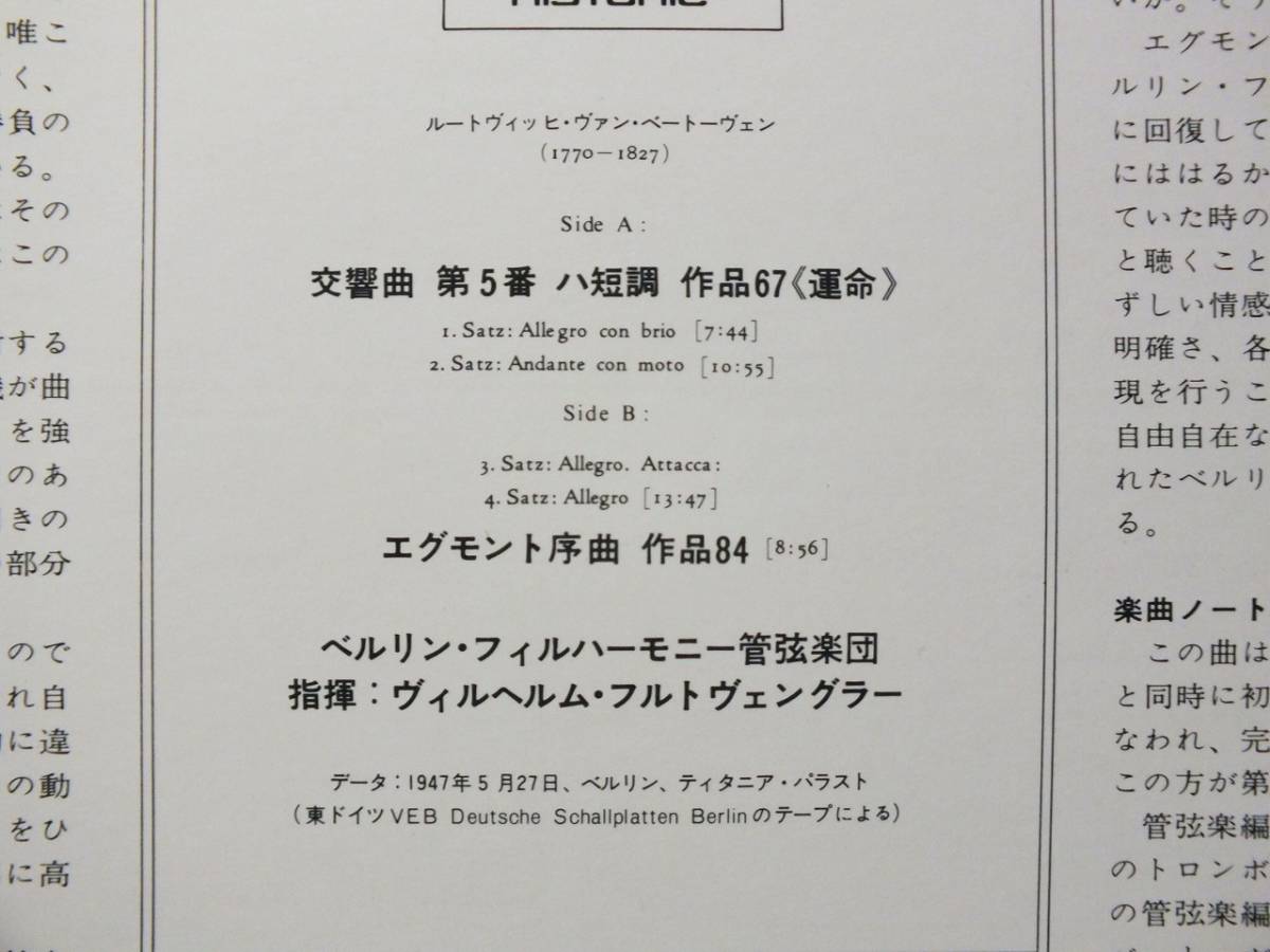 LP MG 6006 ヴィルヘルム・フルトヴェングラー　ベートーヴェン　交響曲　エグモント序曲　ベルリン・フィル 【8商品以上同梱で送料無料】_画像4