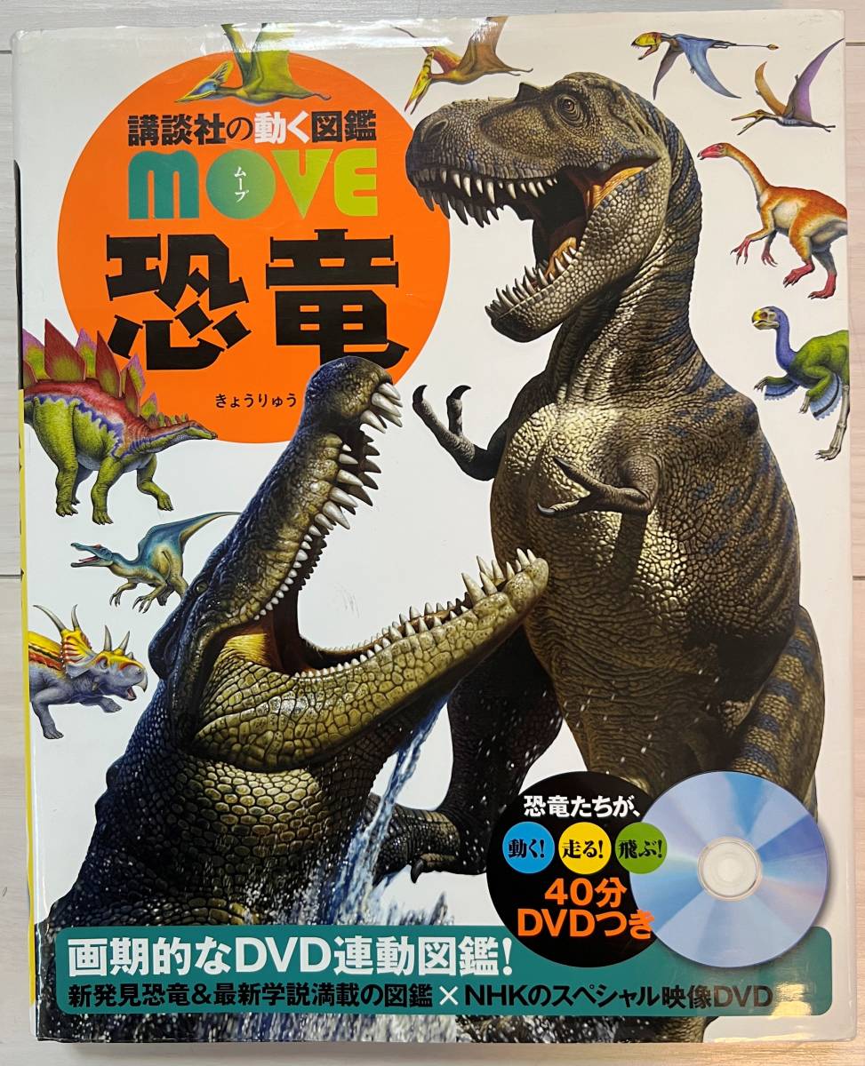 *.. company move illustrated reference book MOVE Move dinosaur letter pack post service shipping 