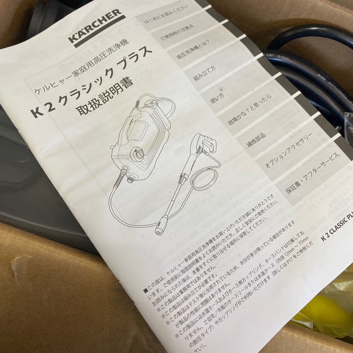【新品未使用品】ケルヒャー KARCHER 家庭用高圧洗浄機 K2 クラシックプラス CLASSIC PLUS _画像5